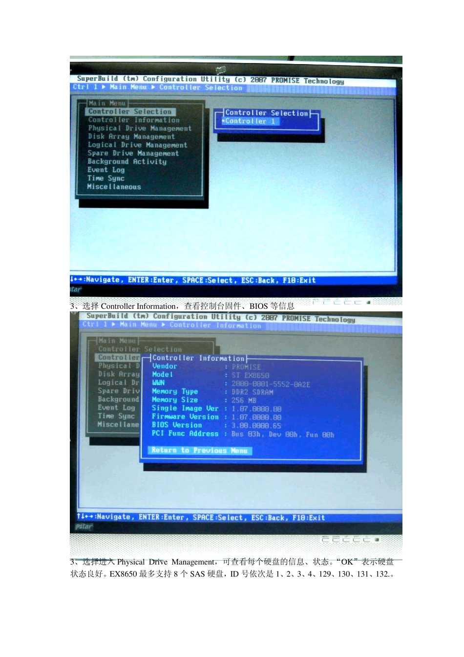 宝德服务器RAID操作手册EX16650用户手册_第2页