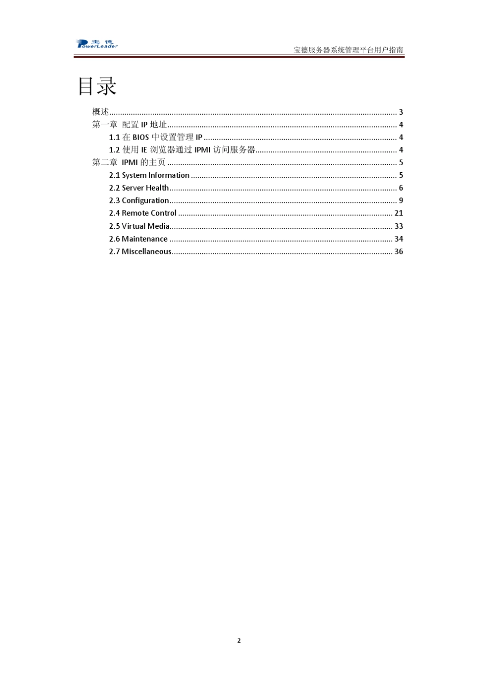 宝德服务器系统管理平台用户指南_第2页