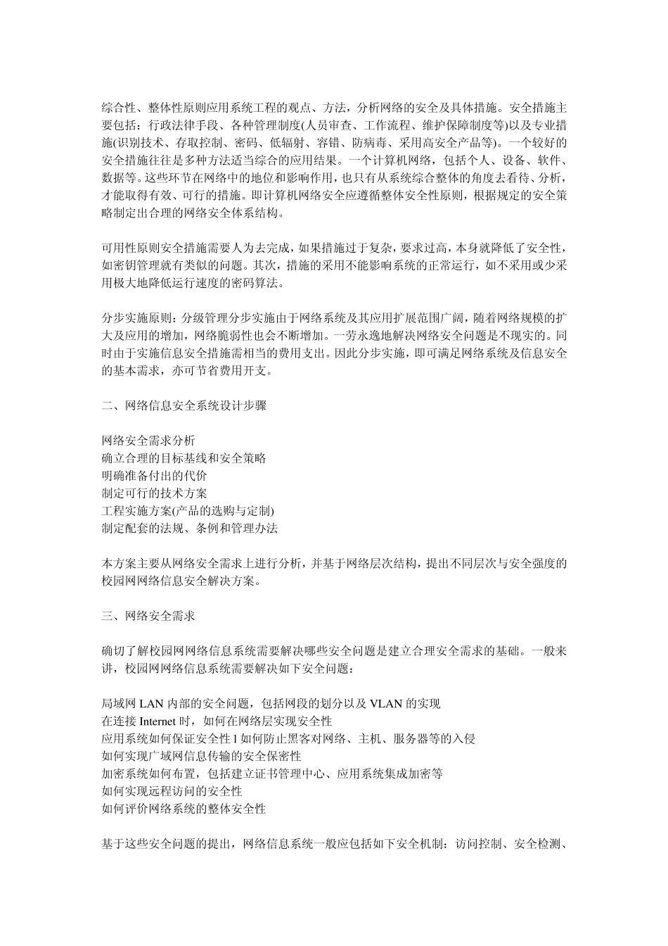 宝德科技校园网网络安全解决方案_第2页