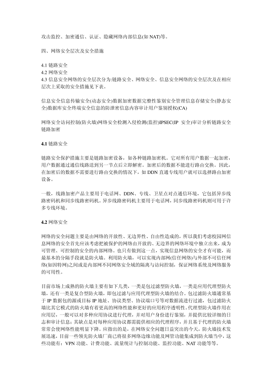 宝德科技校园网网络安全解决方案_第3页