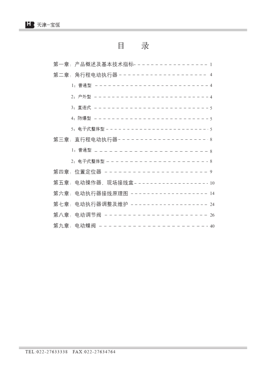 宝恒DKJ样本_第2页