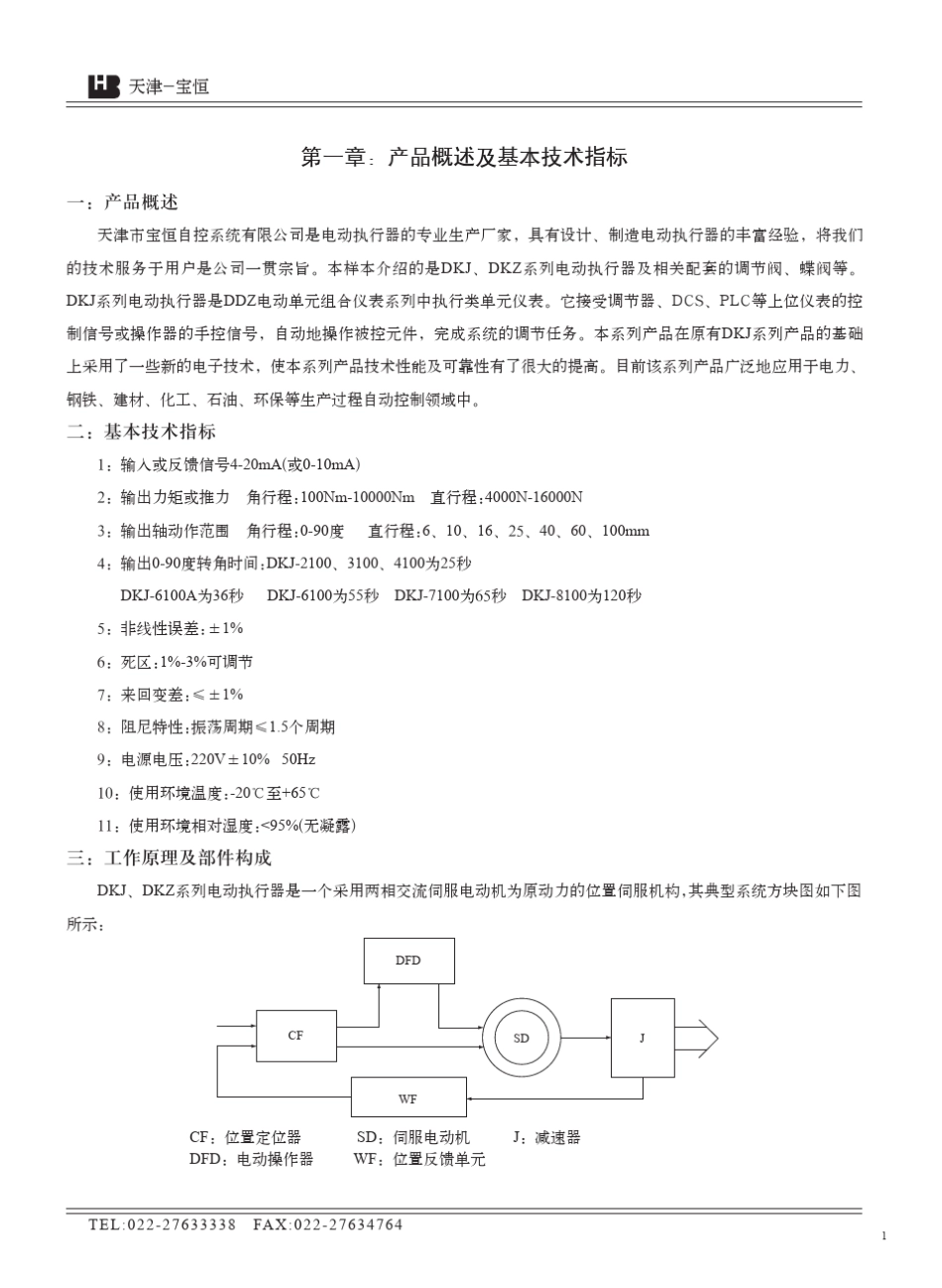 宝恒DKJ样本_第3页