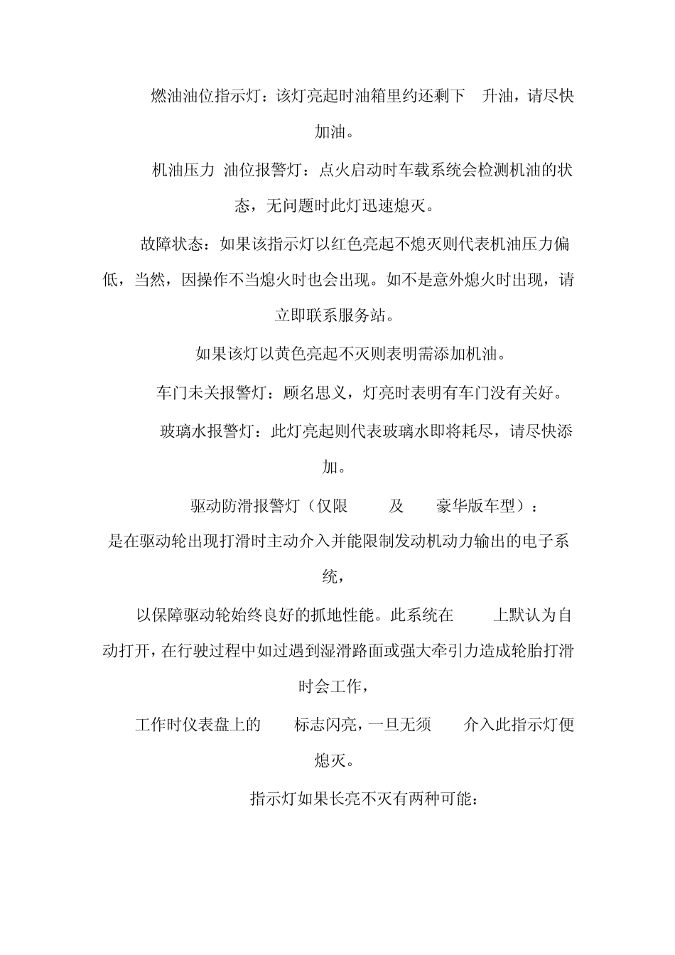 宝来——仪表盘详解_第3页