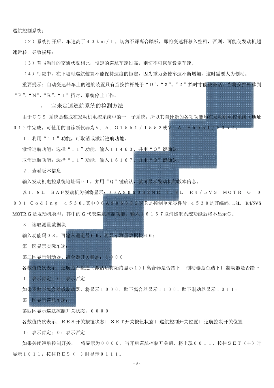 宝来、高尔夫车定速巡航改装资料_第3页