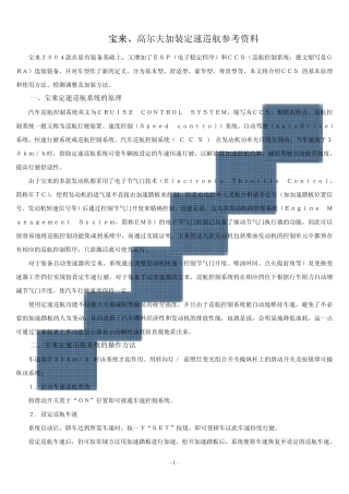 宝来、高尔夫车定速巡航改装资料