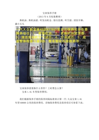 宝来保养手册