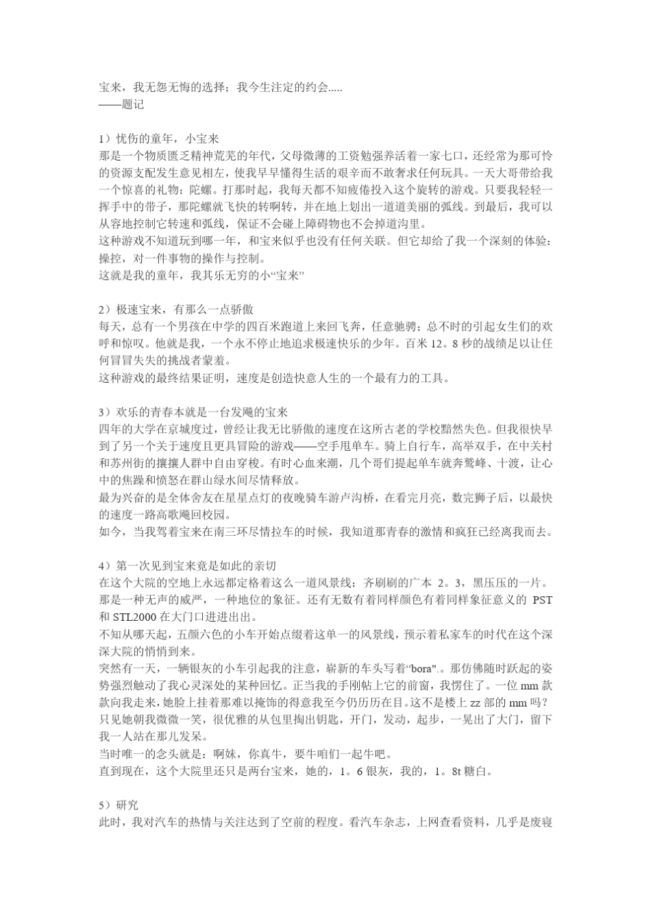 宝来使用手册_第1页