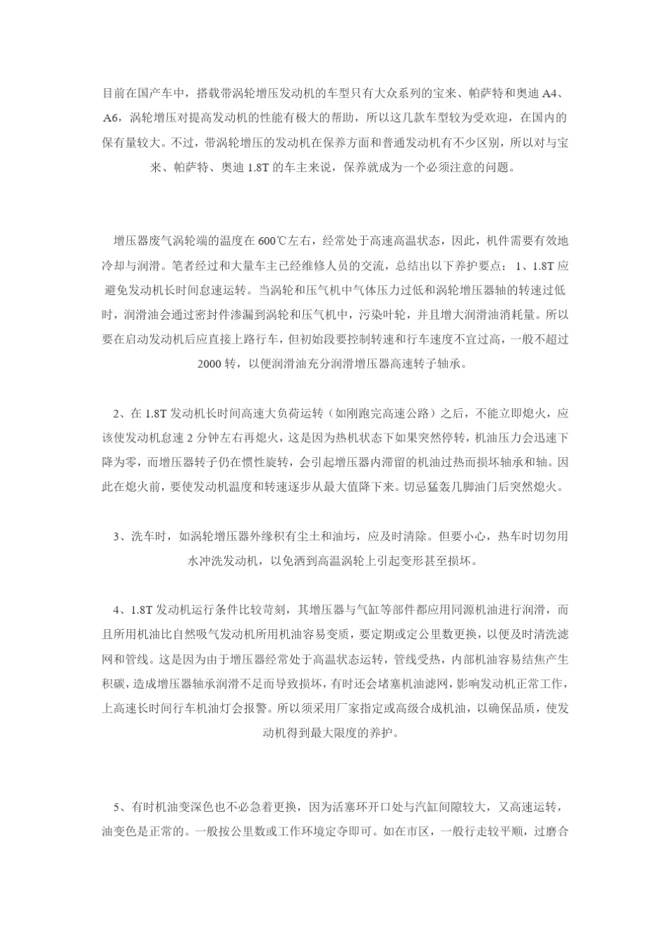 宝来使用手册_第3页