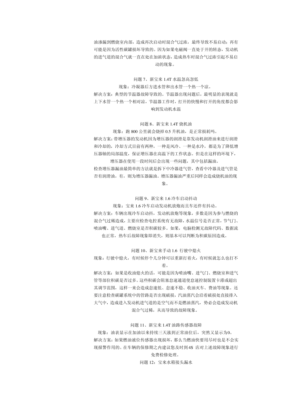 宝来车型常见问题描述和解决方法_第2页