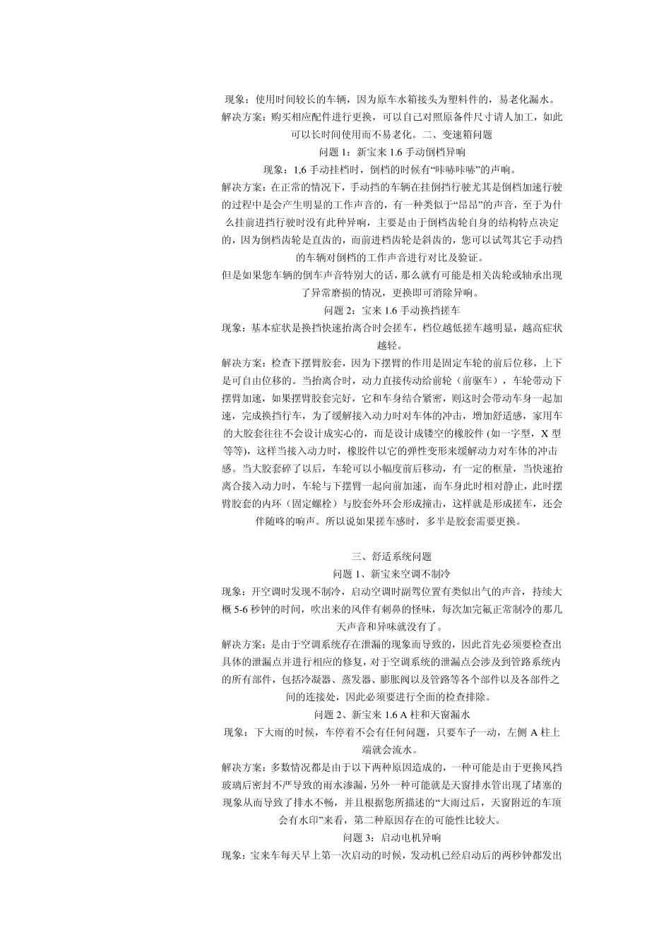 宝来车型常见问题描述和解决方法_第3页