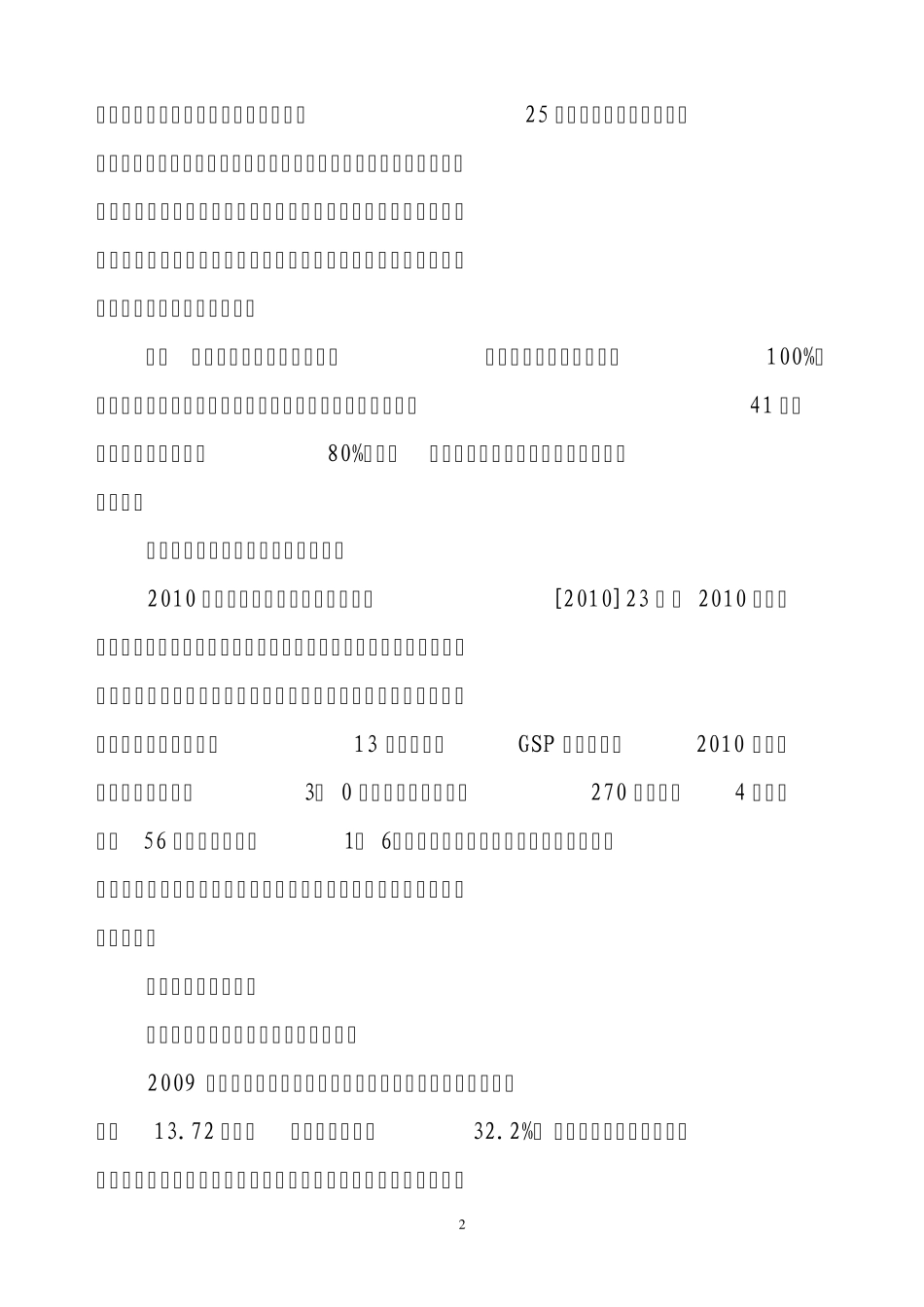 宝泉岭畜牧业调研报告_第2页