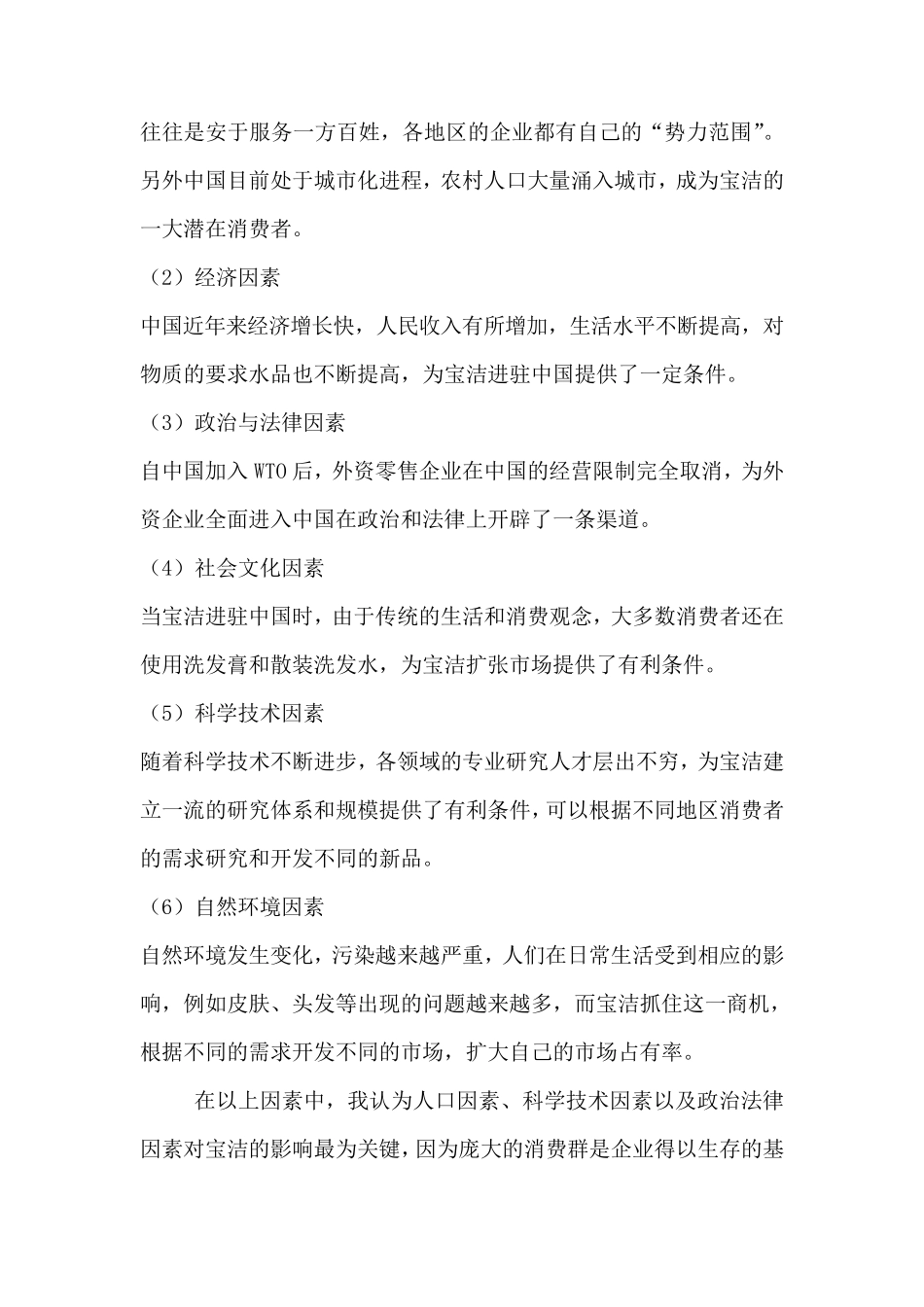 宝洁(中国)公司市场营销案例分析_第2页