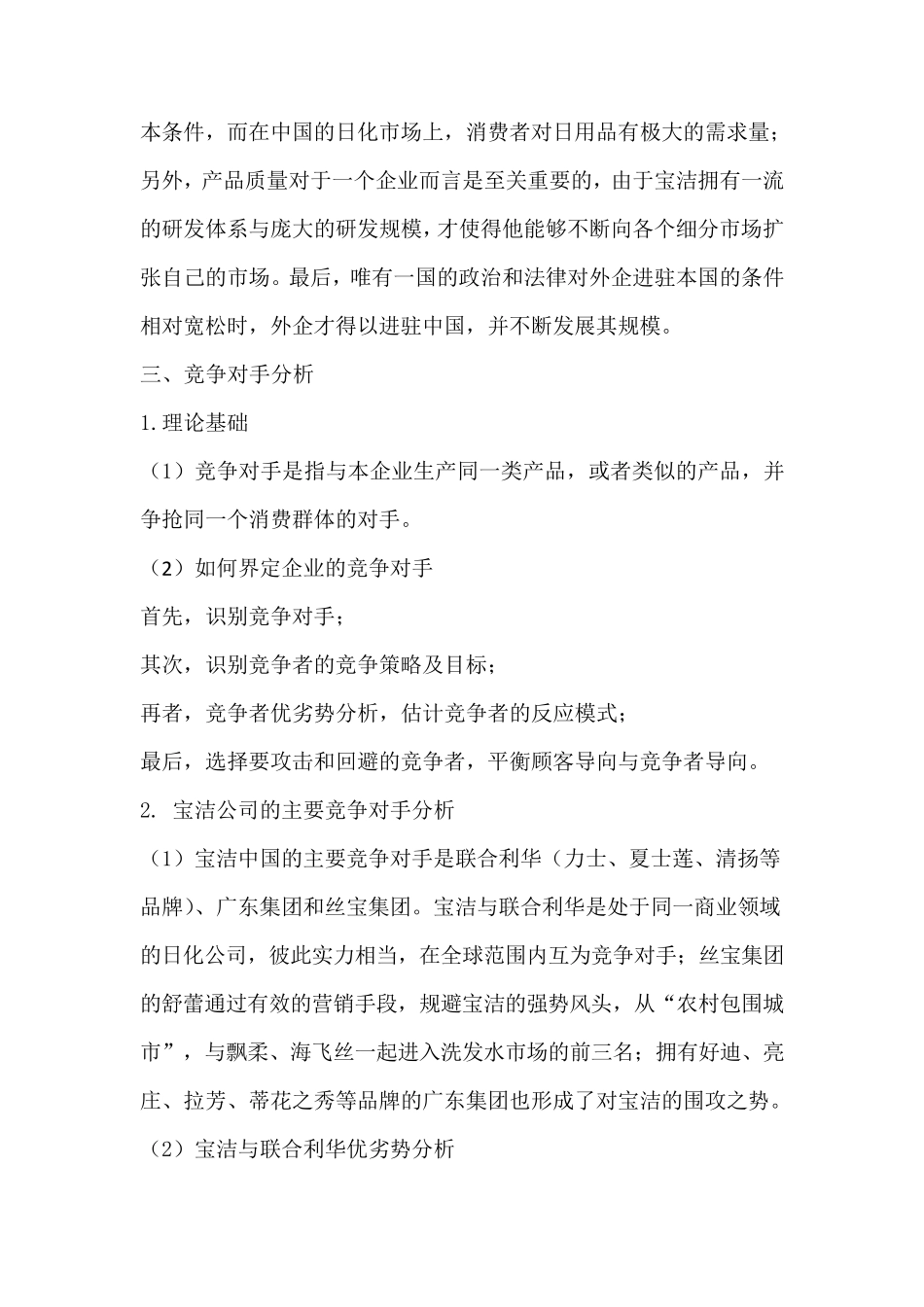 宝洁(中国)公司市场营销案例分析_第3页