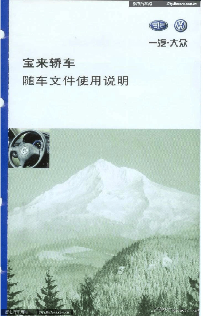 宝来用户手册电子版_第1页