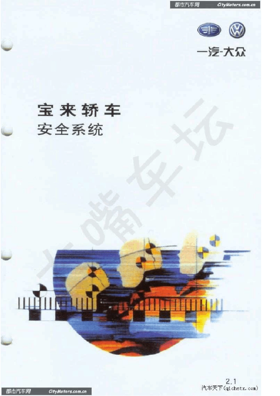 宝来用户手册电子版_第2页