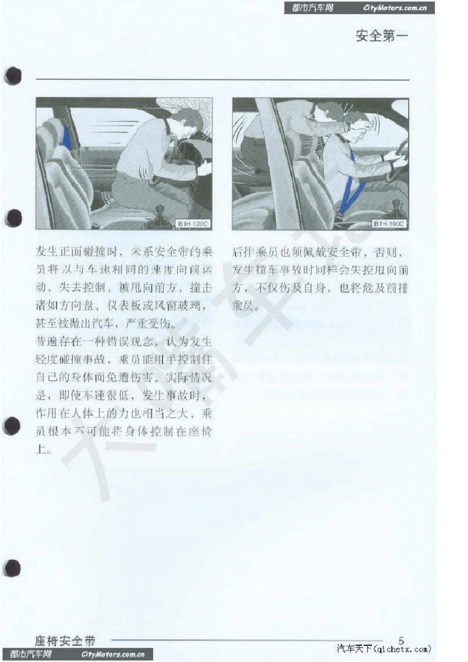 宝来用户手册电子版_第3页