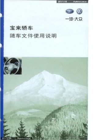 宝来用户手册电子版
