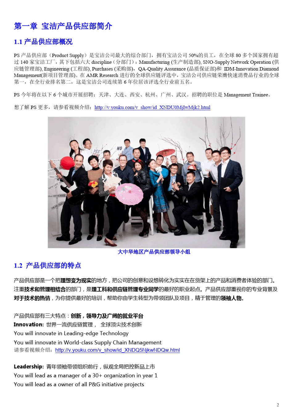 宝洁2013PS产品供应部独家求职大礼包_第3页