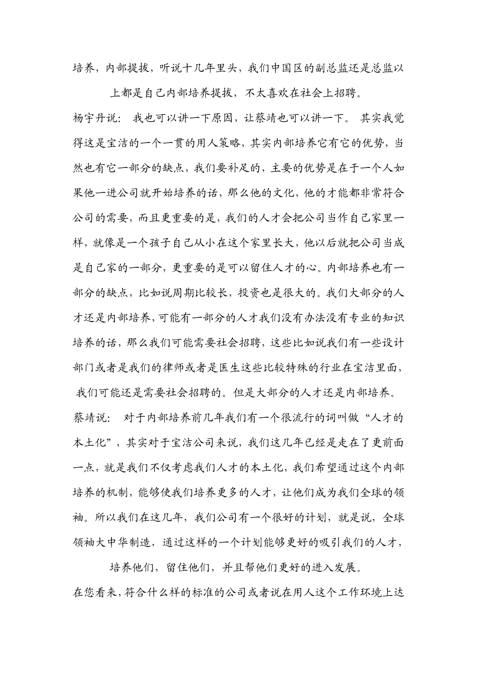 宝洁人力资源部作客腾讯网谈公司招聘要点_第2页