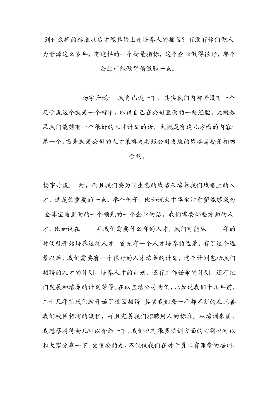 宝洁人力资源部作客腾讯网谈公司招聘要点_第3页