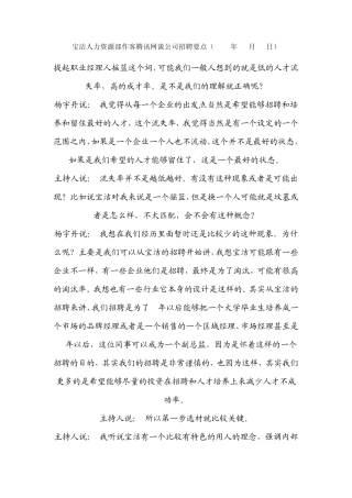 宝洁人力资源部作客腾讯网谈公司招聘要点
