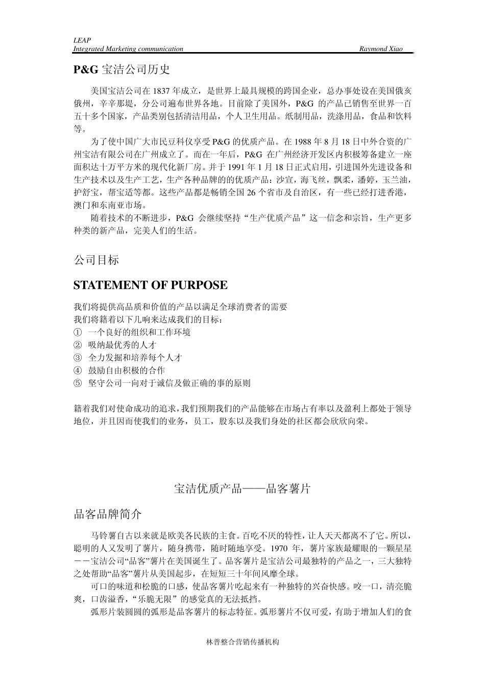 宝洁优质产品——品客薯片_第1页