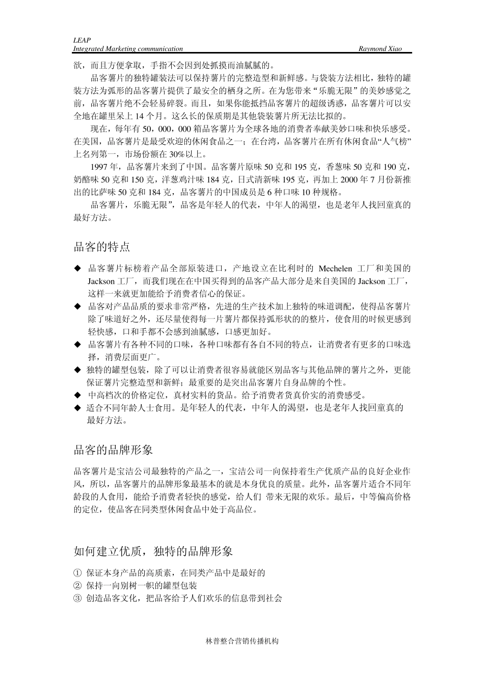 宝洁优质产品——品客薯片_第2页