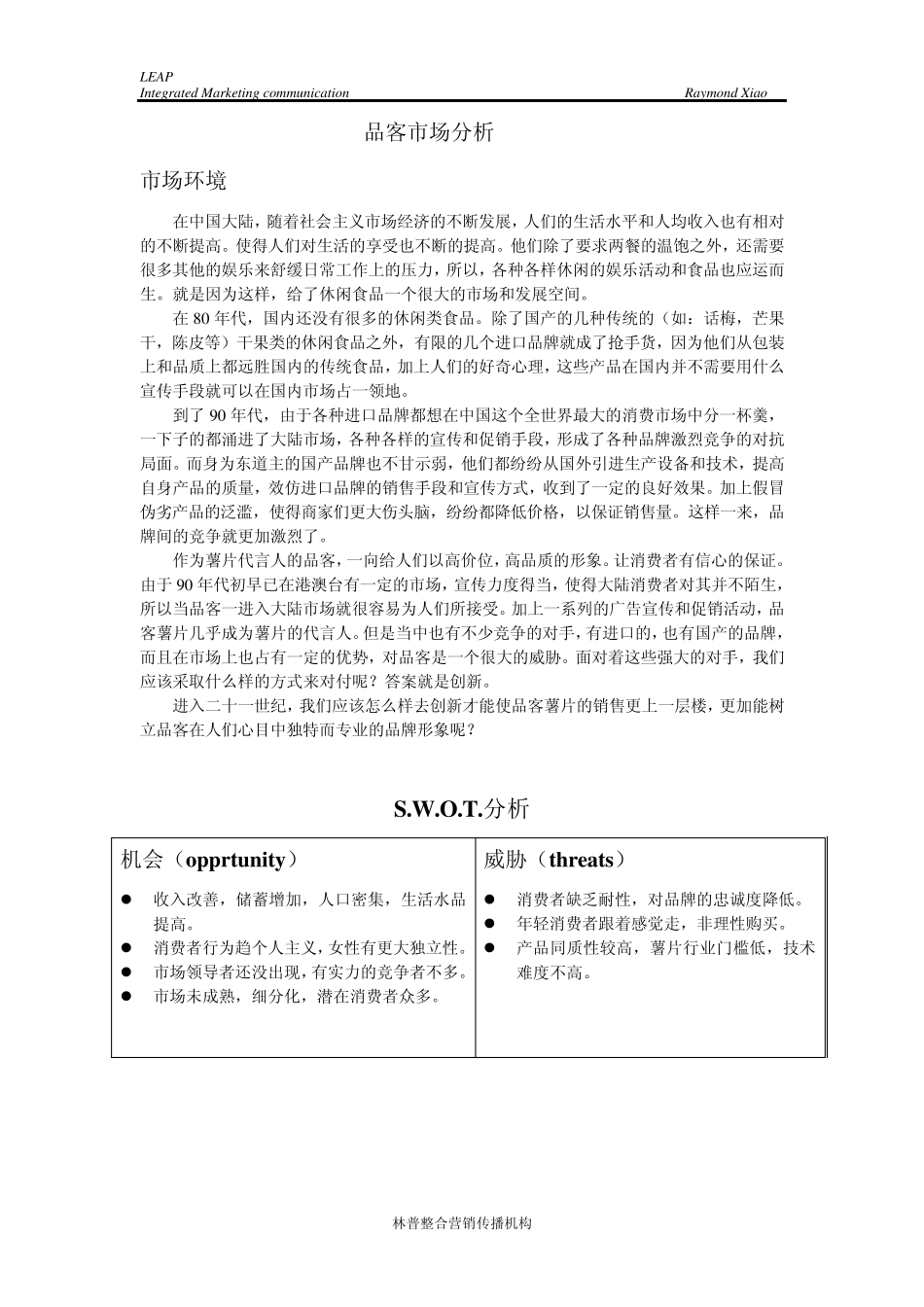 宝洁优质产品——品客薯片_第3页