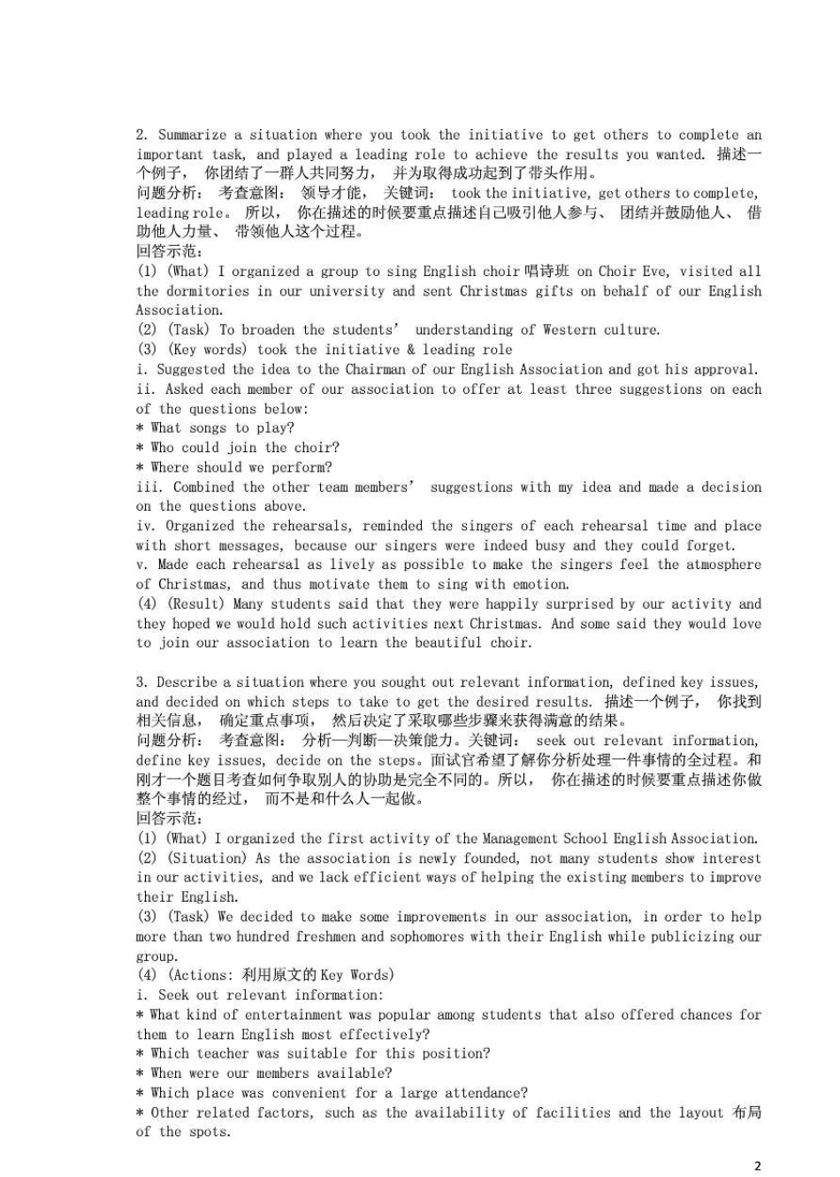 宝洁八大问经典答案_第2页