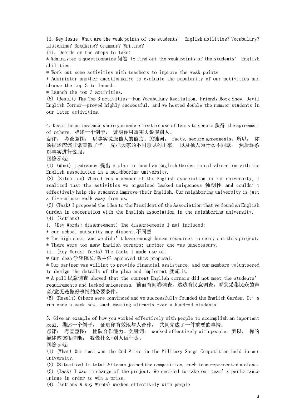 宝洁八大问经典答案_第3页