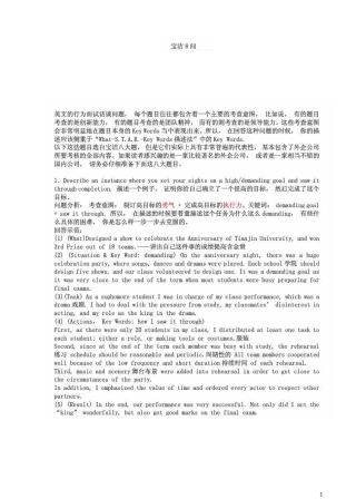 宝洁八大问经典答案