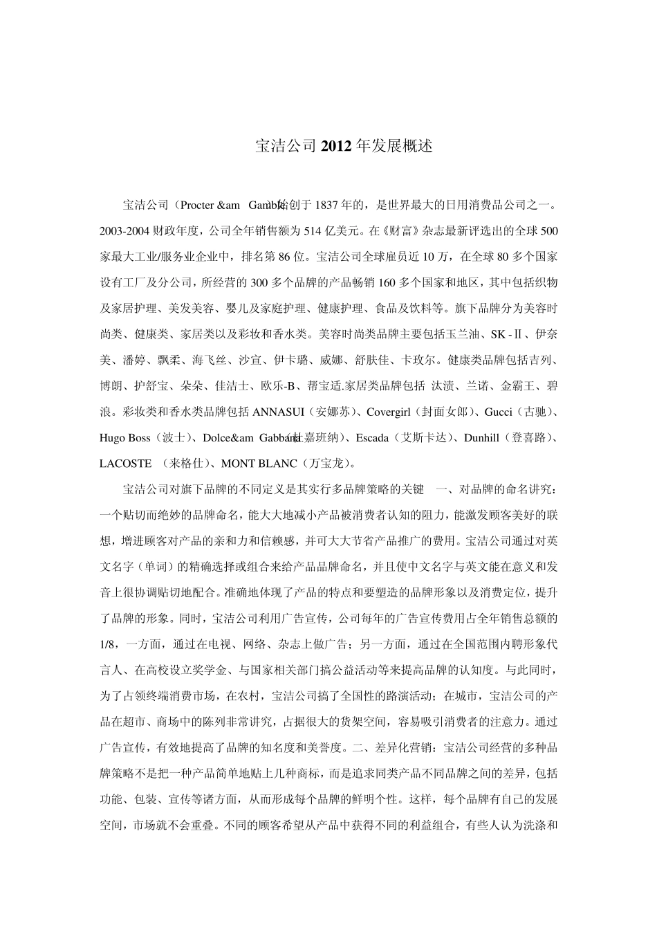 宝洁公司2012年发展概述_第2页