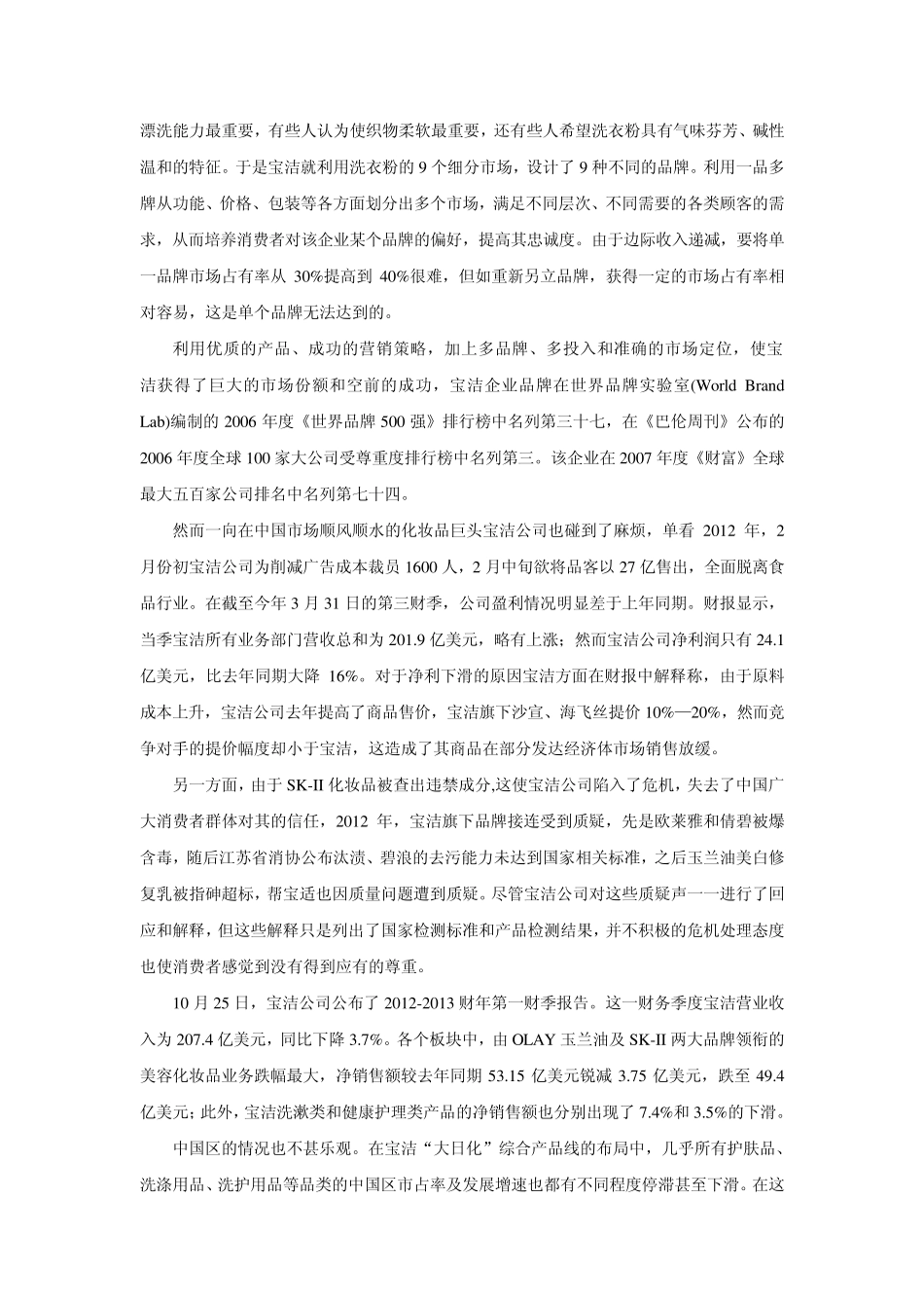 宝洁公司2012年发展概述_第3页
