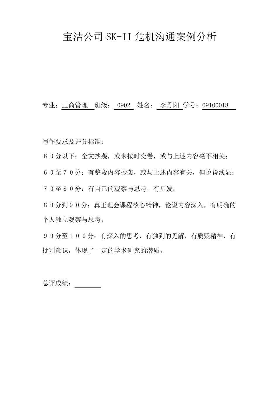 宝洁公司SKII危机沟通案例分析_第1页