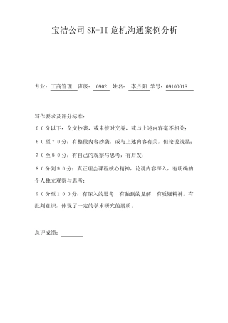 宝洁公司SKII危机沟通案例分析