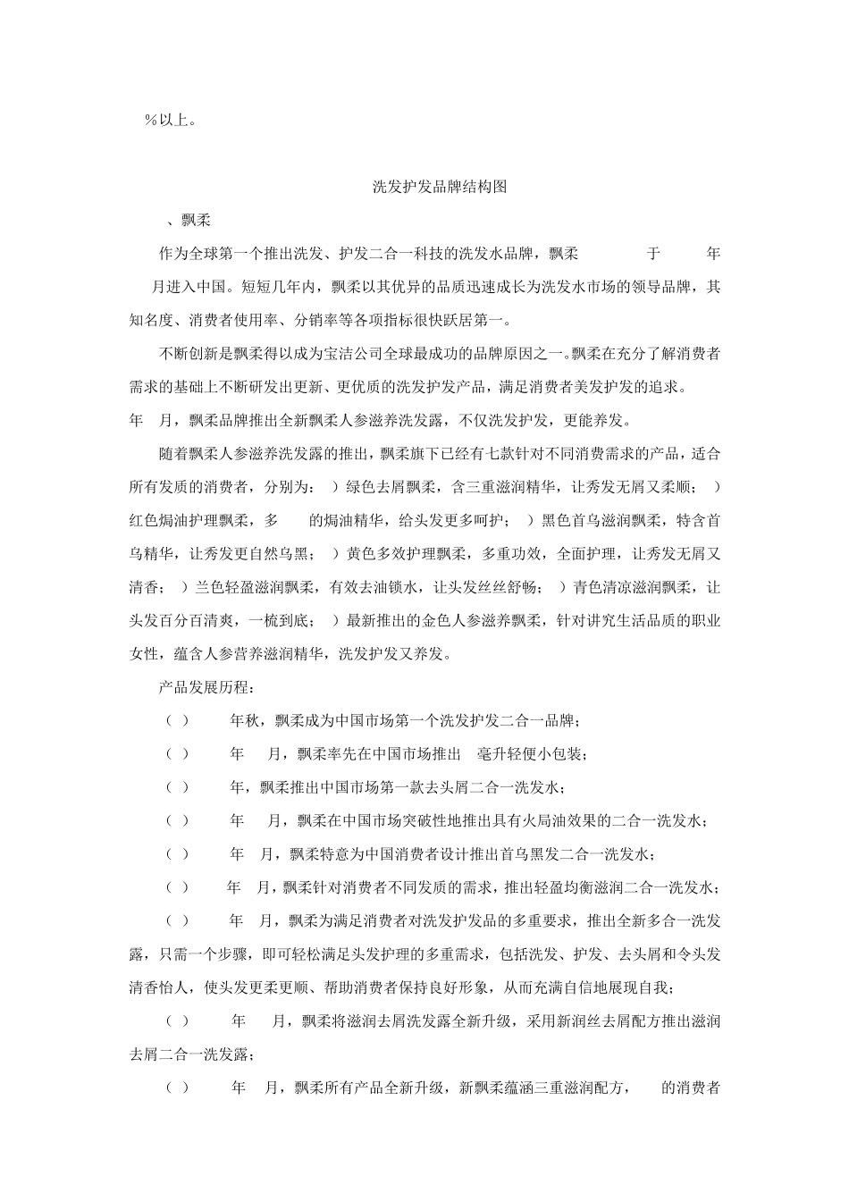 宝洁公司产品_第2页