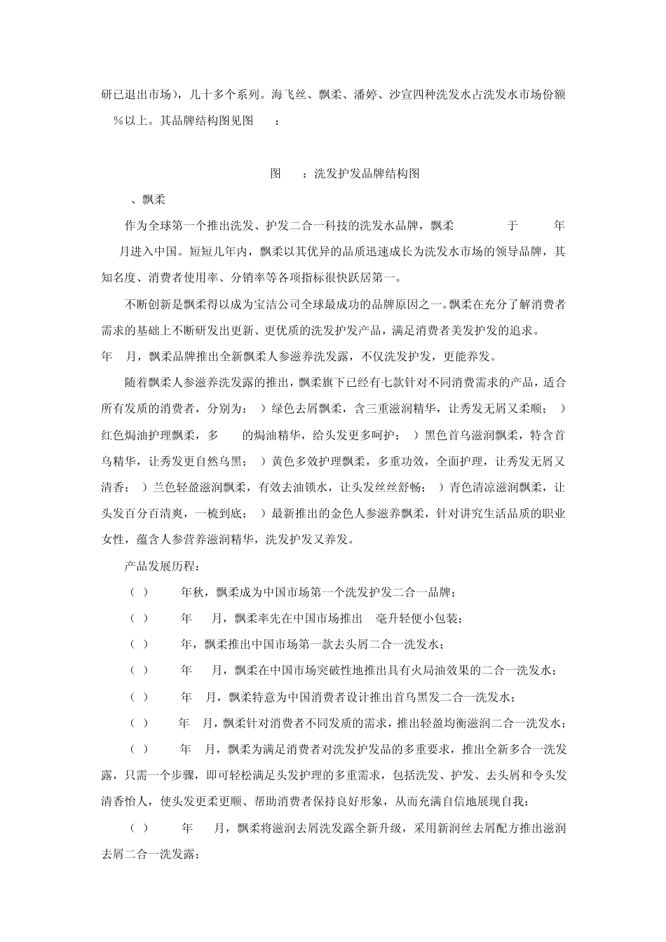 宝洁公司产品、生产与研发_第2页