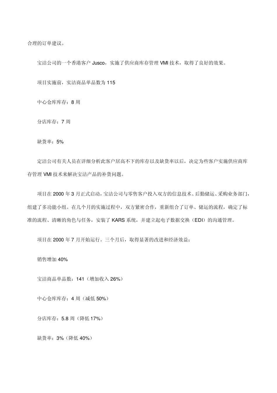 宝洁公司供应商库存管理技术实施分析_第2页