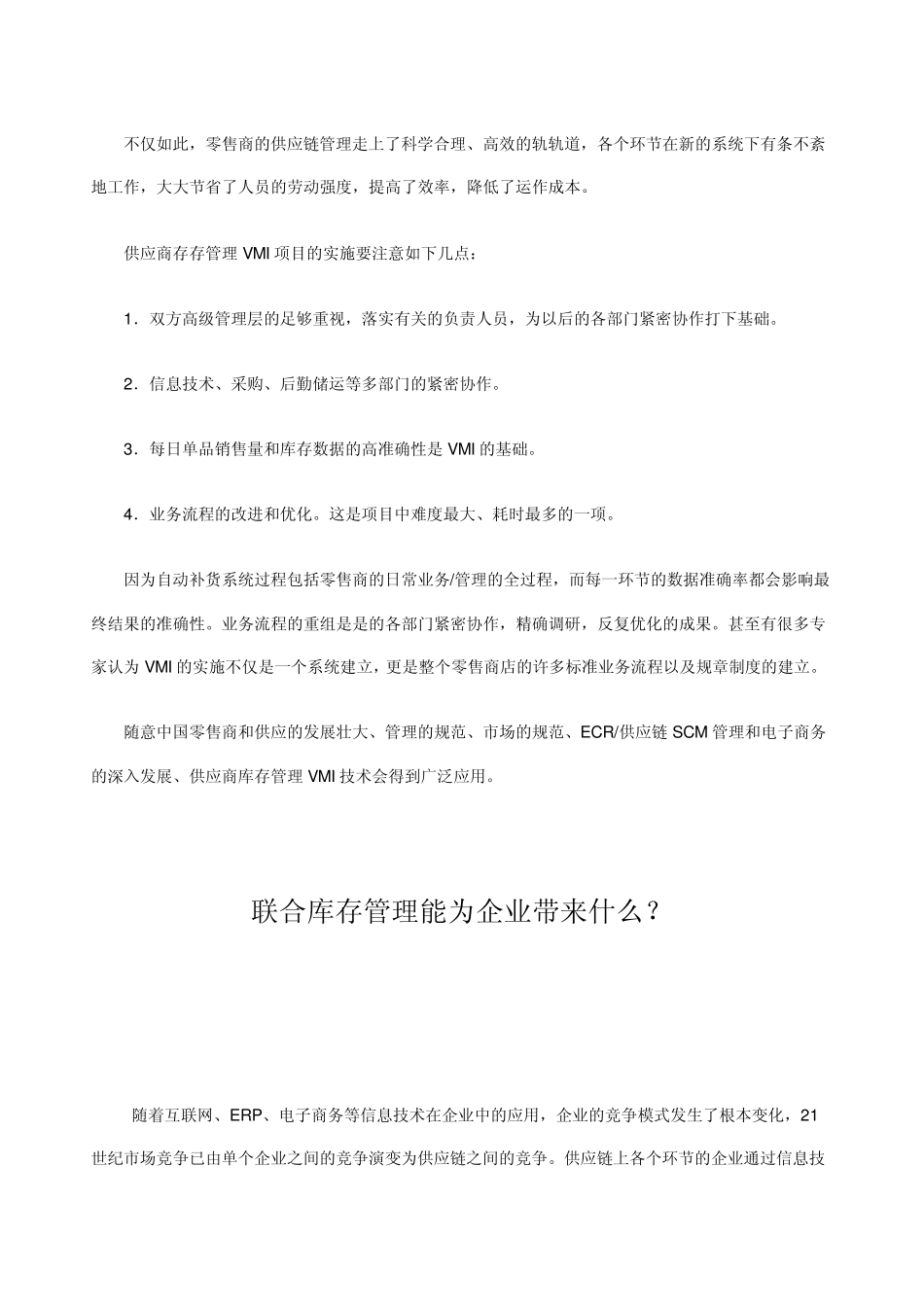 宝洁公司供应商库存管理技术实施分析_第3页
