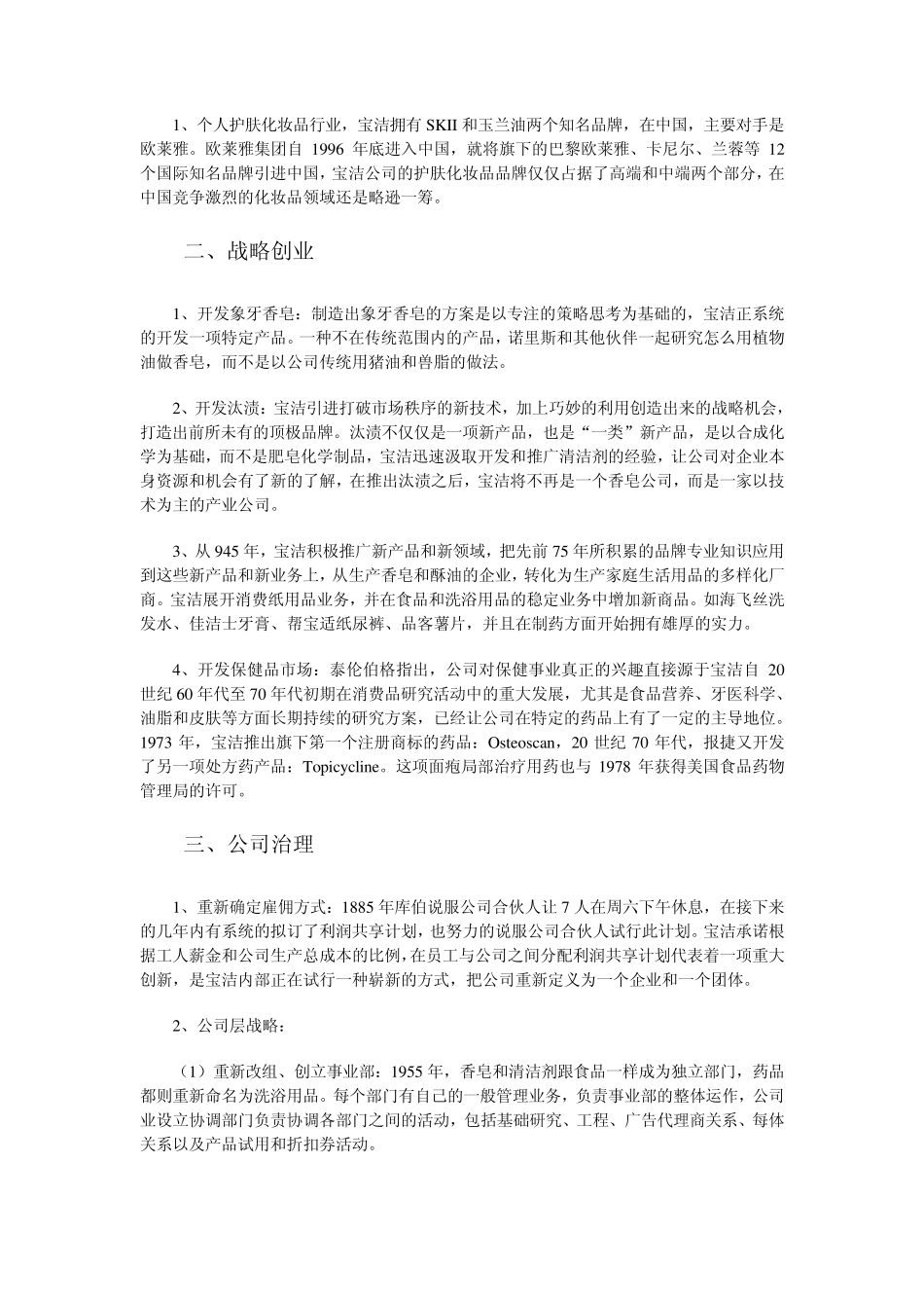 宝洁公司企业战略管理现状分析_第2页