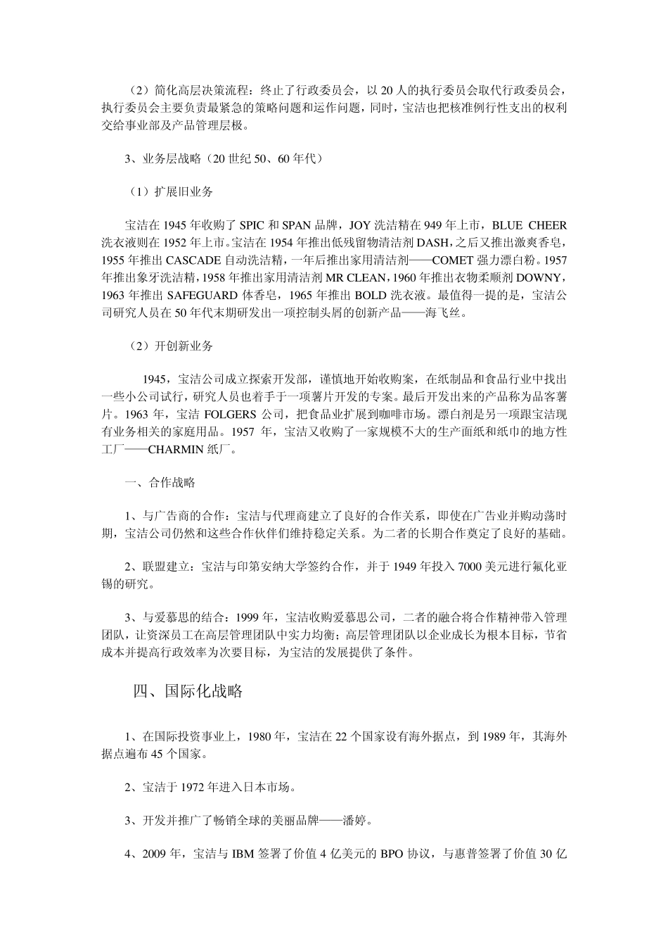 宝洁公司企业战略管理现状分析_第3页