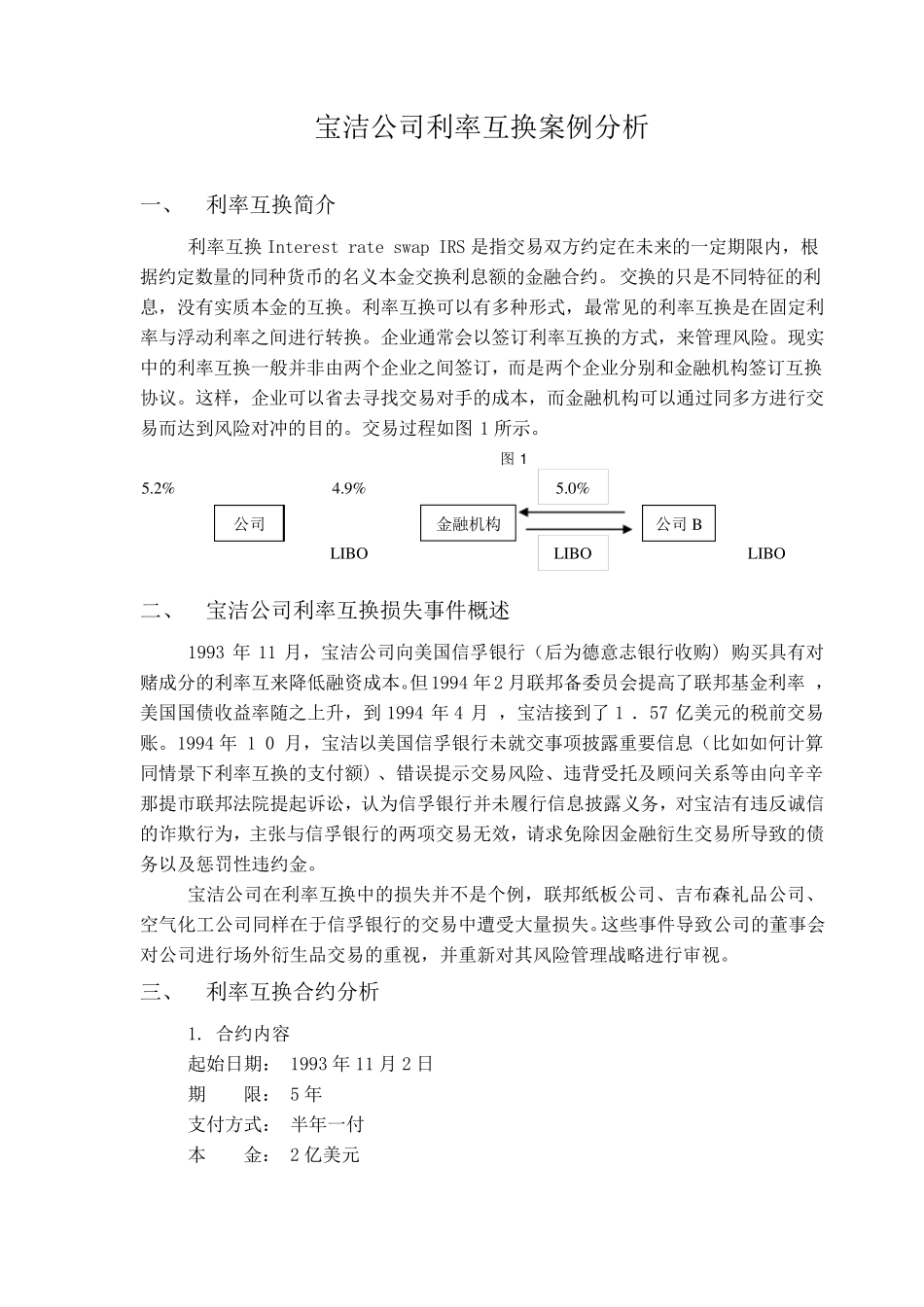 宝洁公司利率互换案例分析._第2页