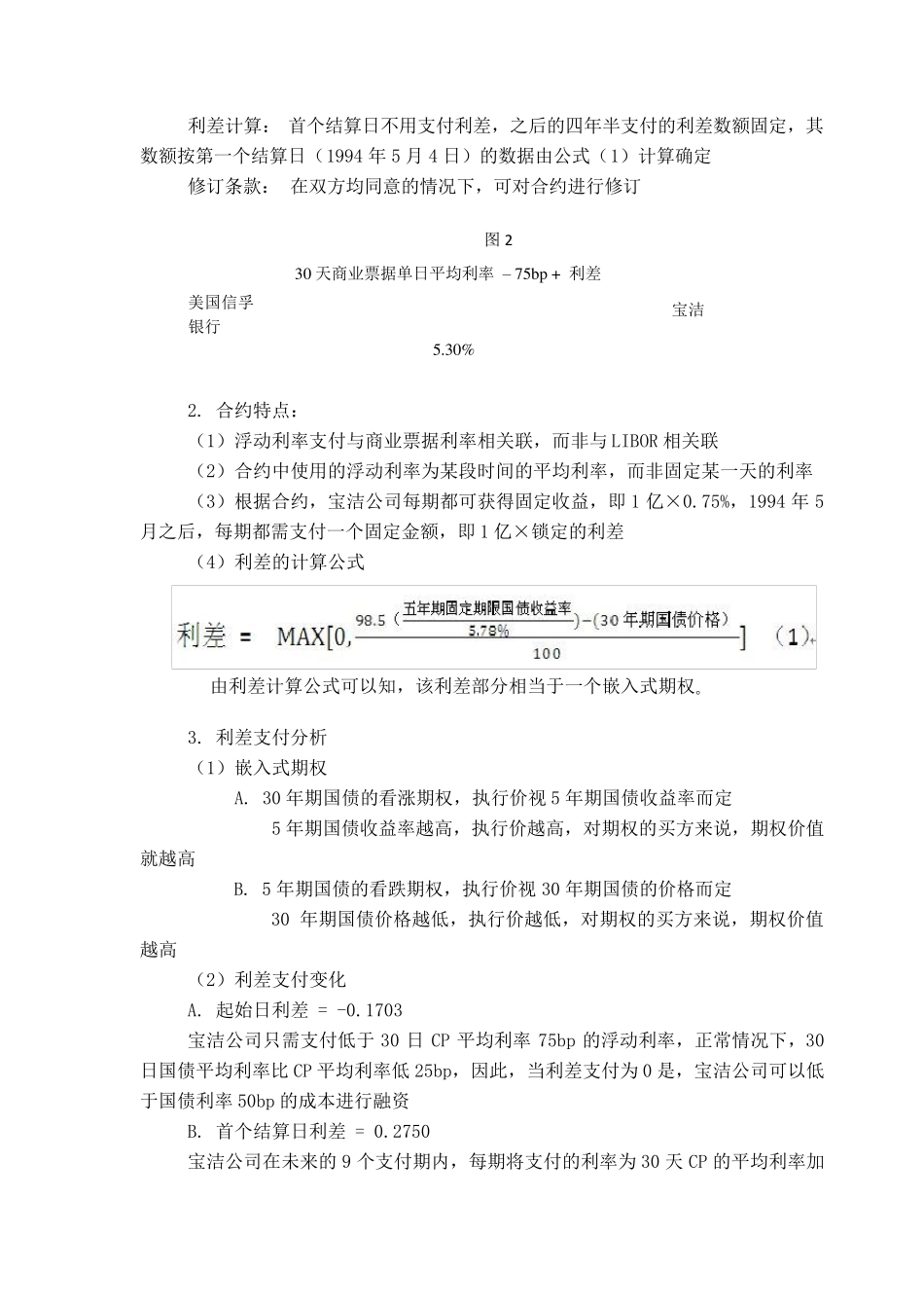 宝洁公司利率互换案例分析._第3页