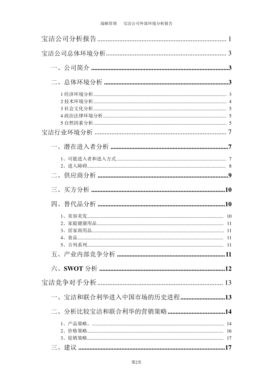 宝洁公司外部环境分析报告_第2页