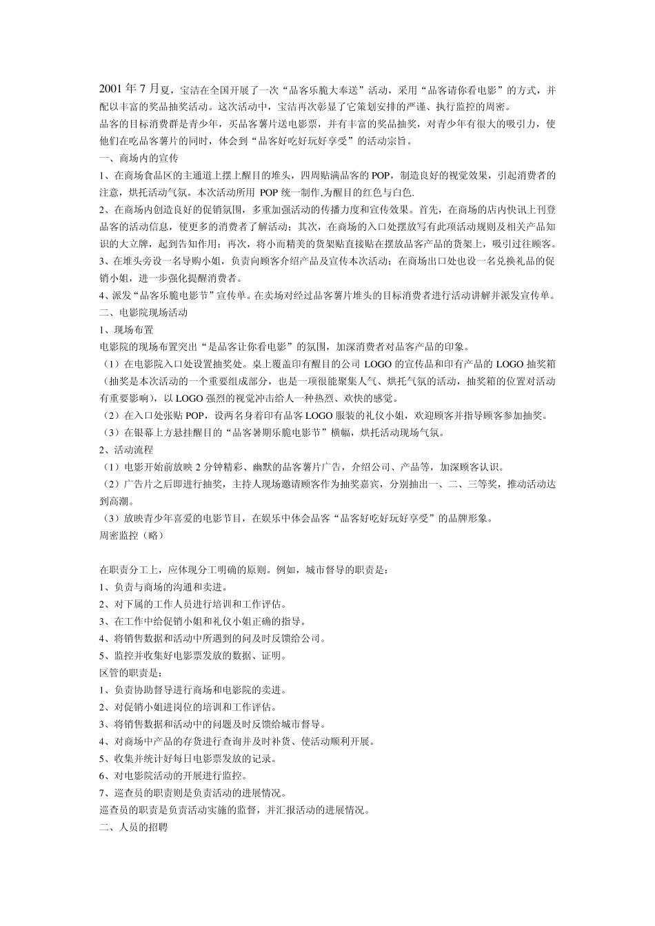 宝洁公司市场营销策略调研_第1页