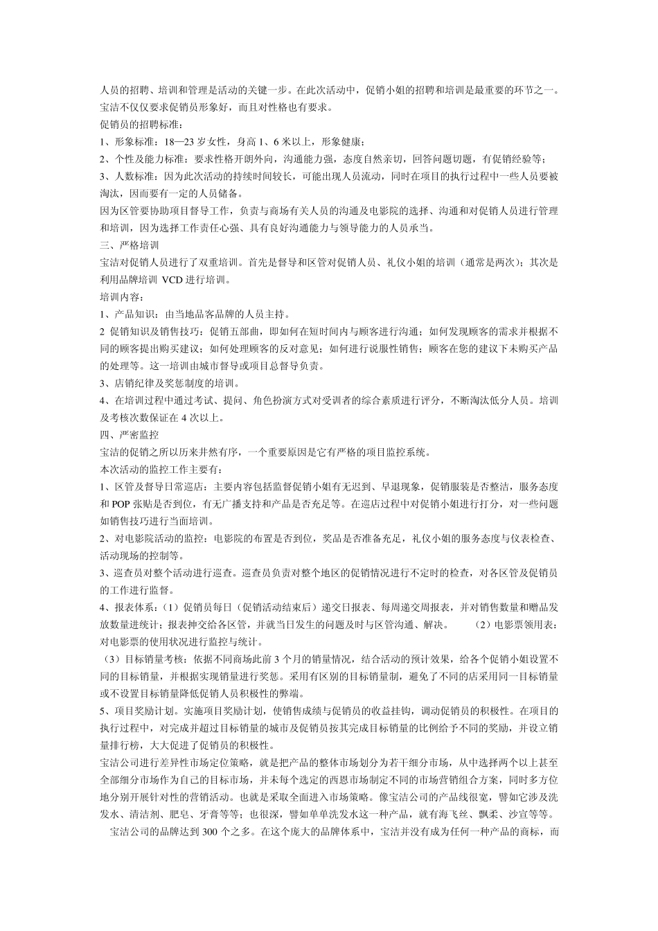 宝洁公司市场营销策略调研_第2页