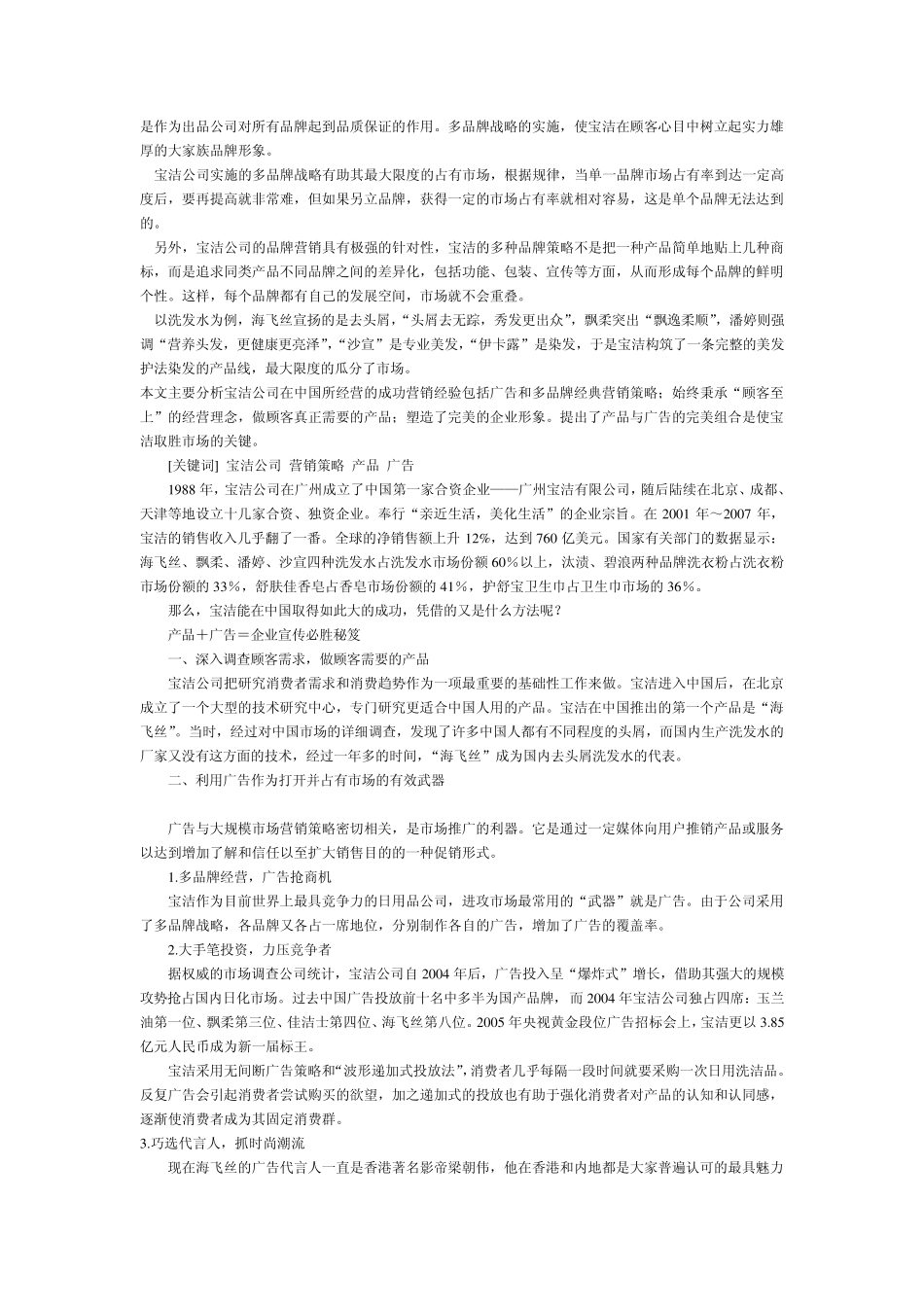 宝洁公司市场营销策略调研_第3页