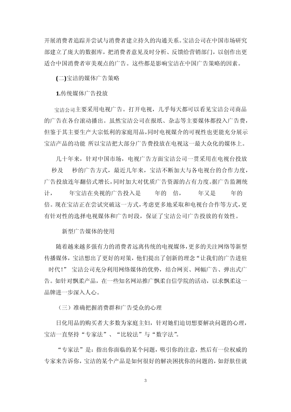 宝洁公司广告策略分析,11工管4班何城华111031105副本_第3页