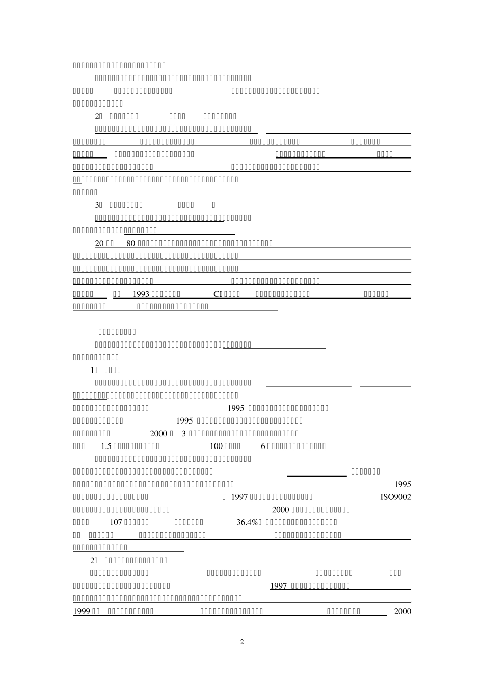宝洁公司得宝纸巾的市场策略_第2页