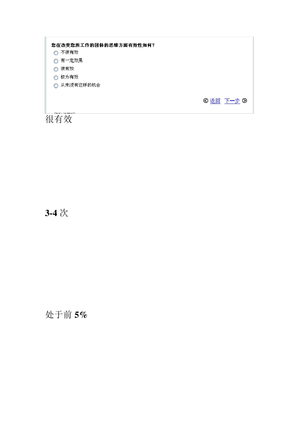 宝洁公司成功驱动力评估测试真题_第2页